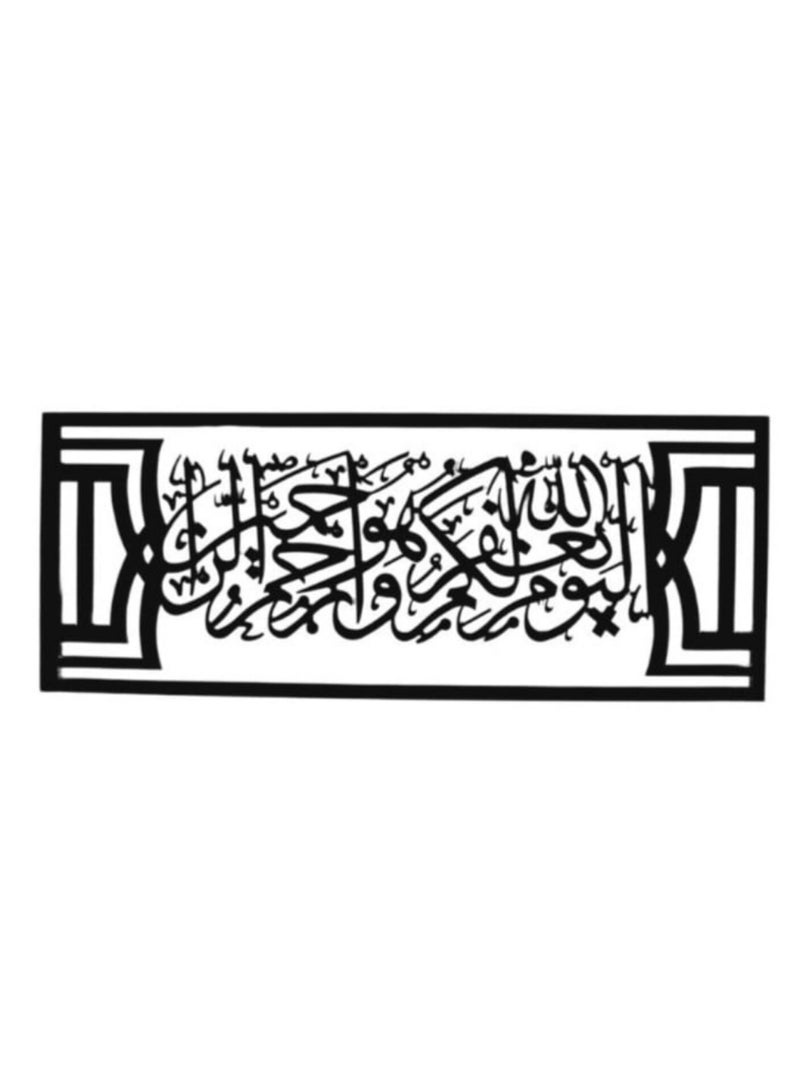 لوحة فنية جدارية معدنية ( الْيَوْمَ ۖ يَغْفِرُ اللَّهُ لَكُمْ ۖ وَهُوَ أَرْحَمُ الرَّاحِمِينَ ) - Image 4