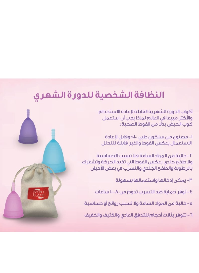 IVORY GLAMS - Menstrual Cup - Medium - Image 1