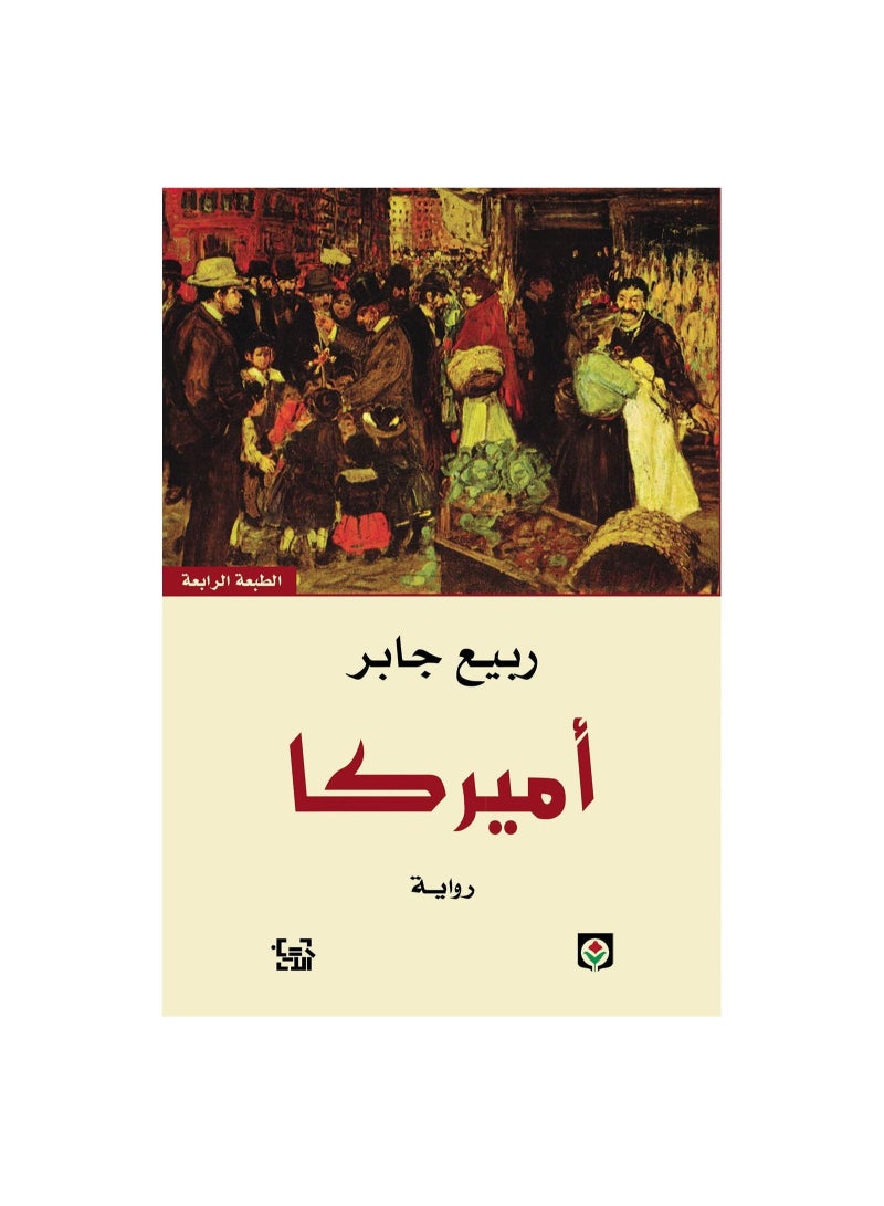 اميركا ربيع جابر - نسخة أصلية - Image 1