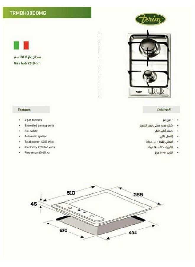 تيرم  - سطح فرن غاز بلت إن - أمان كامل - إيطالي - 2 عين استيل - فضي - TRMBH30DOMG - Image 1