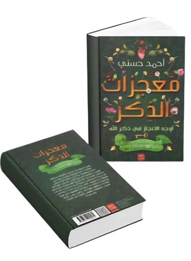 Miracles of Remembrance: Ahmed Hosny Discovers the Hidden Lights in the Presence of God - Image 2