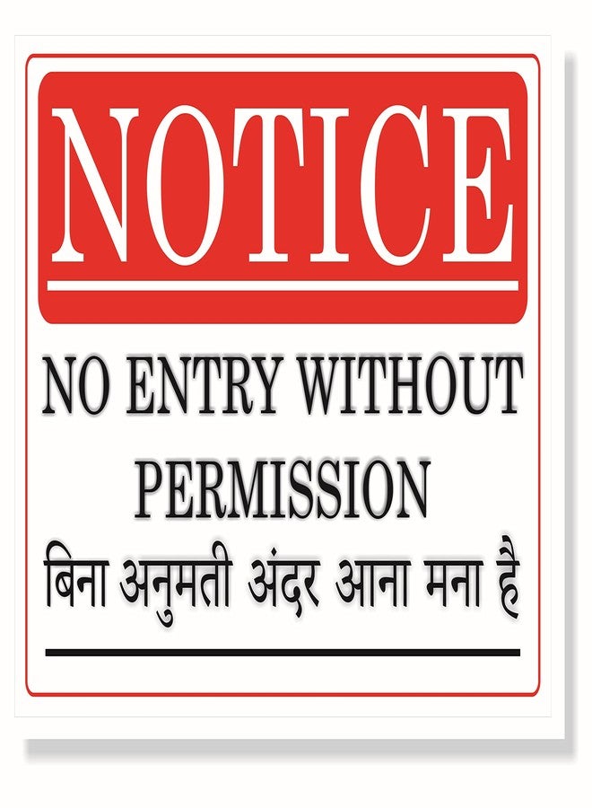 Good Print Zone No Entry Without Permission Sign Board Size 8.5 X 12" Inch Digital Print On (5mm) Thick Sunboard With Waterproof Gloss Lamination Pack Of 2 Pcs - Image 1