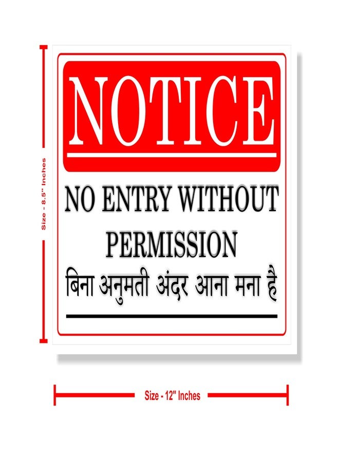 Good Print Zone No Entry Without Permission Sign Board Size 8.5 X 12" Inch Digital Print On (5mm) Thick Sunboard With Waterproof Gloss Lamination Pack Of 2 Pcs - Image 2