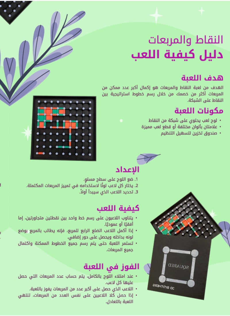 أخوة ثلاثي الأبعاد - لعبة الطاولة النقاط والصناديق، تربيعية. ليالي الألعاب العائلية، أدوات تعليمية لتنمية التفكير الاستراتيجي والوعي المكاني، اللقاءات الاجتماعية، والحفلات. - Image 1