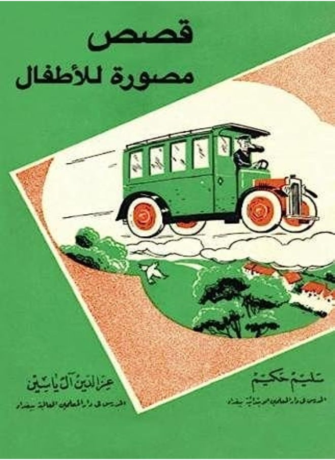 Arabic Six Childrens Stories by Hakim, Selim - Alyasin, Izeldin Paperback 