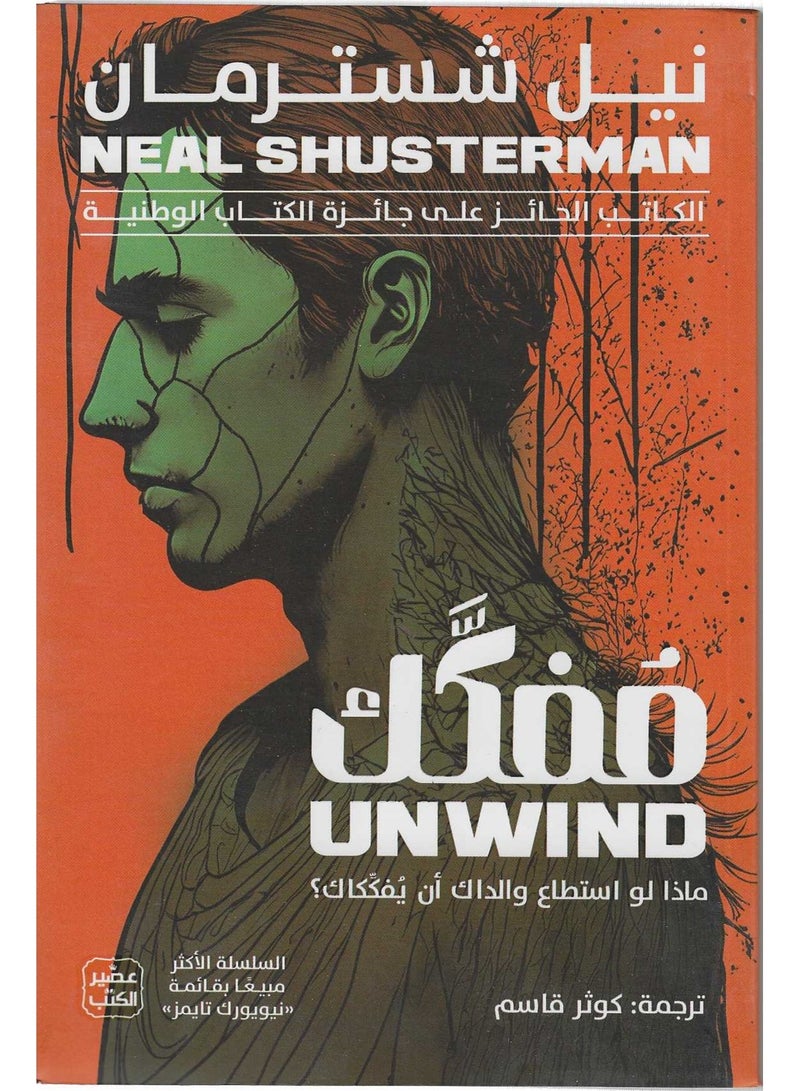 A deconstructed book by Shusterman