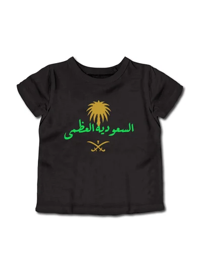 لوحة تيشيرت قطن للأطفال مناسب للأولاد والبنات لمناسبة اليوم الوطني السعودي أو للفخر بالانتماء للوطن في كل الأوقات