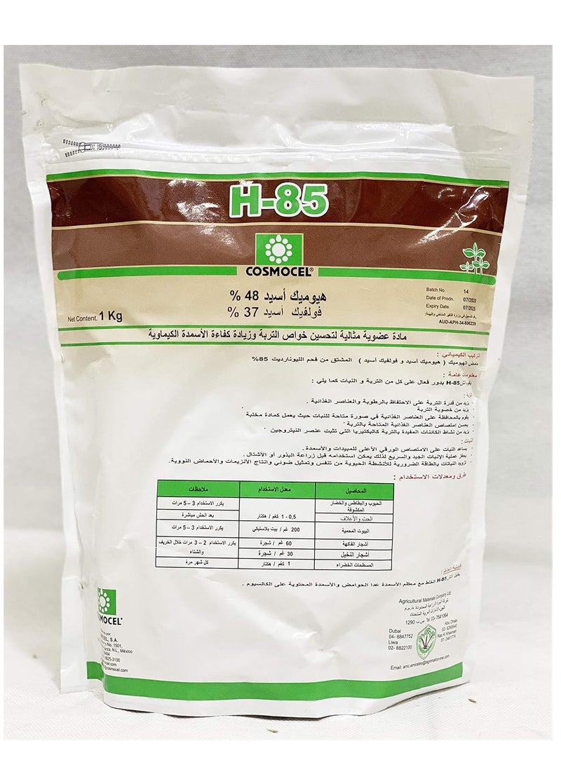 كوزموسيل سماد COSMOCEL H85 حمض الفولفيك 37% وحمض الهيومك 48%، 1 كجم  - Image 2