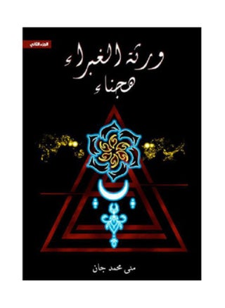 Heirs of the Dust, Part Two - pzsku/Z32B96CB7E27204F56283Z/45/1744379651/ebd878d2-465b-4b12-81b9-a5fc5752a83d