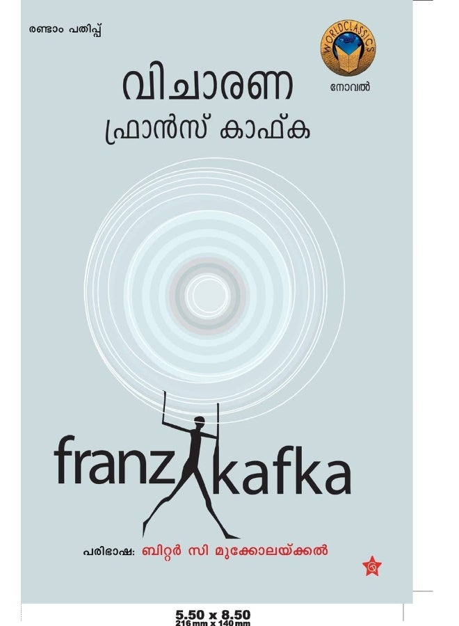 വിചാരണ  - Image 1