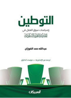 التوطين  - Image 1