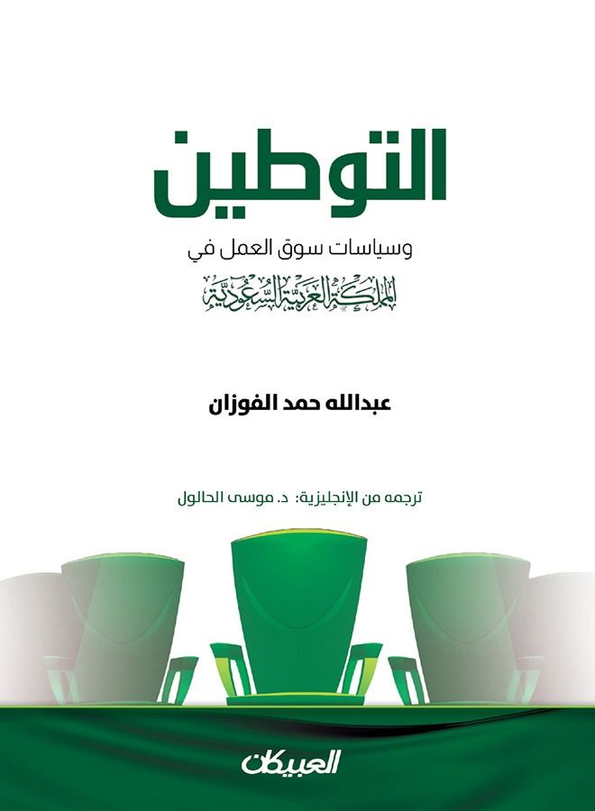 Al Tawtin - Image 1