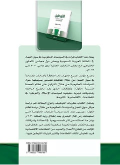 التوطين  - Image 2