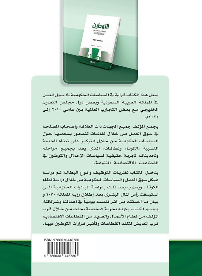 Al Tawtin - Image 2
