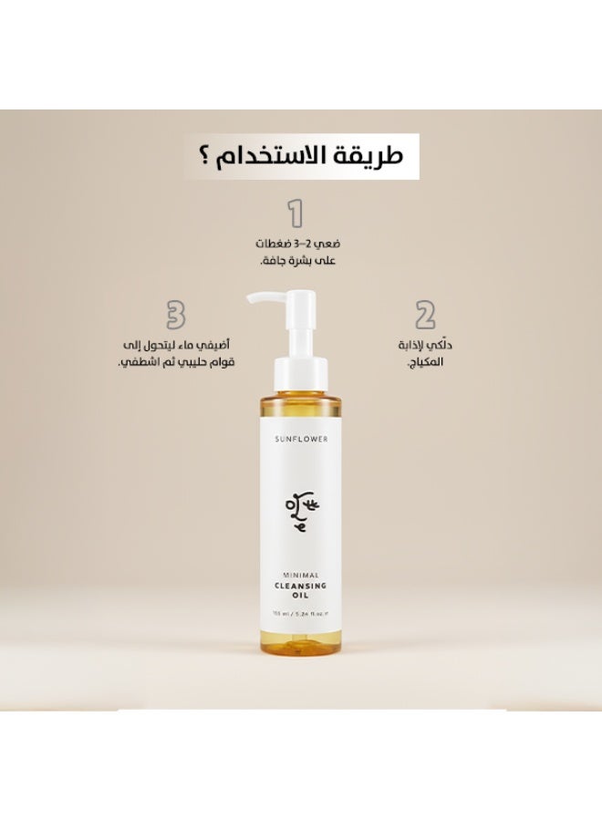 أوتي زيت تنظيف Ottie Sunflower Minimal بحجم 155مل | إزالة مكياج لطيفة | تركيبة زيت عباد الشمس | زيت تنظيف كوري - Image 2