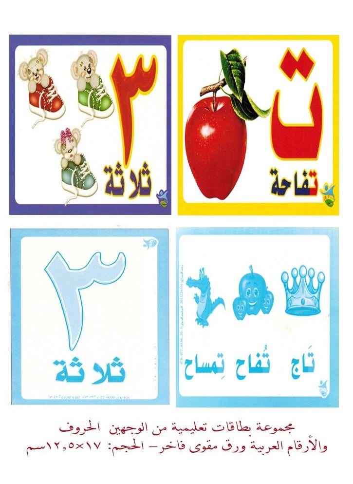 Toys Arabic Letters And Numbers Educational Cards  - Image 2