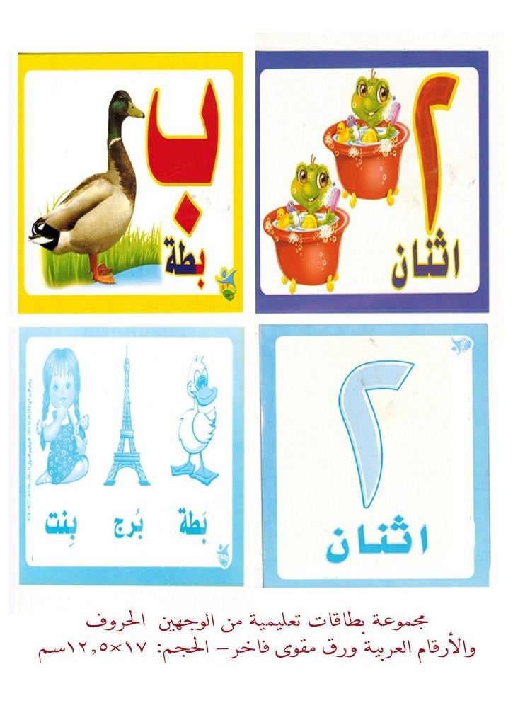 Toys Arabic Letters And Numbers Educational Cards  - Image 3