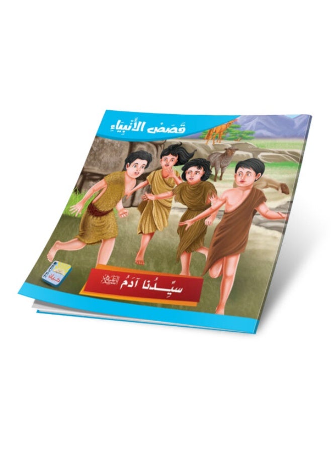 Stories of the Prophets Series - 12 Educational Stories About the Prophets for Kids - Image 2