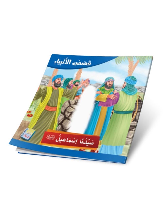 Stories of the Prophets Series - 12 Educational Stories About the Prophets for Kids - Image 4