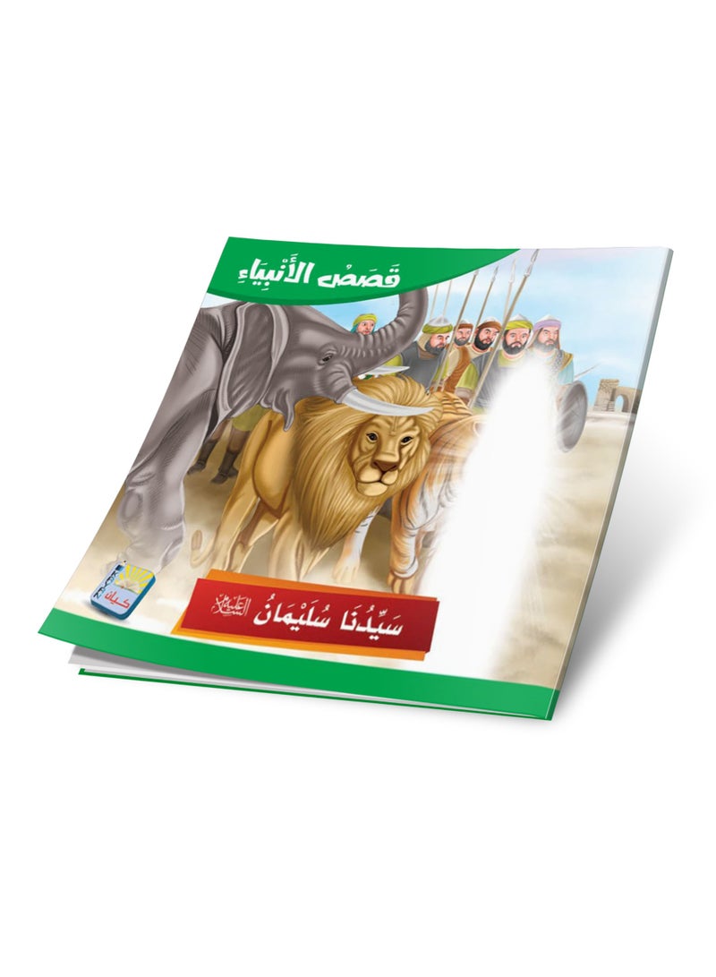 Stories of the Prophets Series - 12 Educational Stories About the Prophets for Kids - Image 5