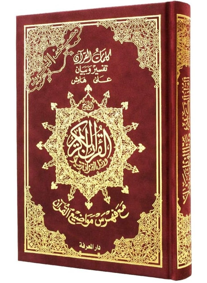 مصحف التجويد مخمل مقاس 14*20 سم - Image 1