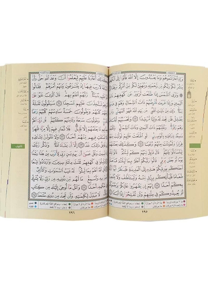 مصحف التجويد مخمل مقاس 14*20 سم - Image 2