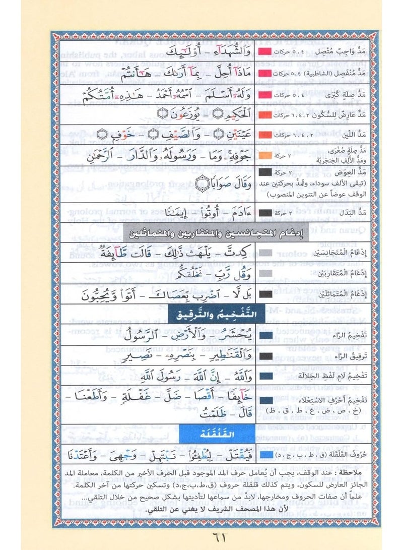 مصحف التجويد مخمل مقاس 14*20 سم - Image 3