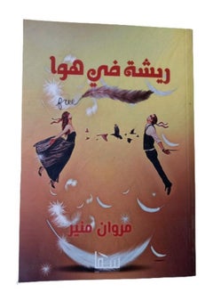 ريشه في هوا  - Image 1