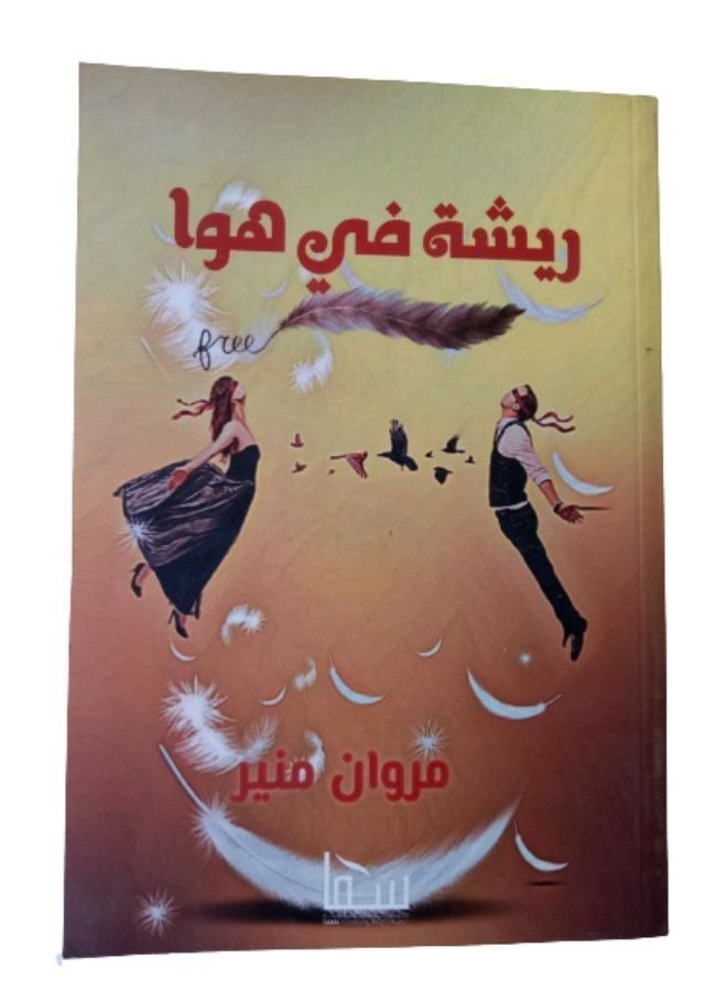 ريشه في هوا - Image 1