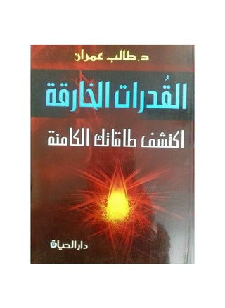The Book of Supernatural Abilities, Discover Your Latent Potential, Talib Imran - pzsku/Z32D21FEB65E62C3226B8Z/45/_/1669631163/b5dee90d-d576-4b97-a070-0bf478c16275