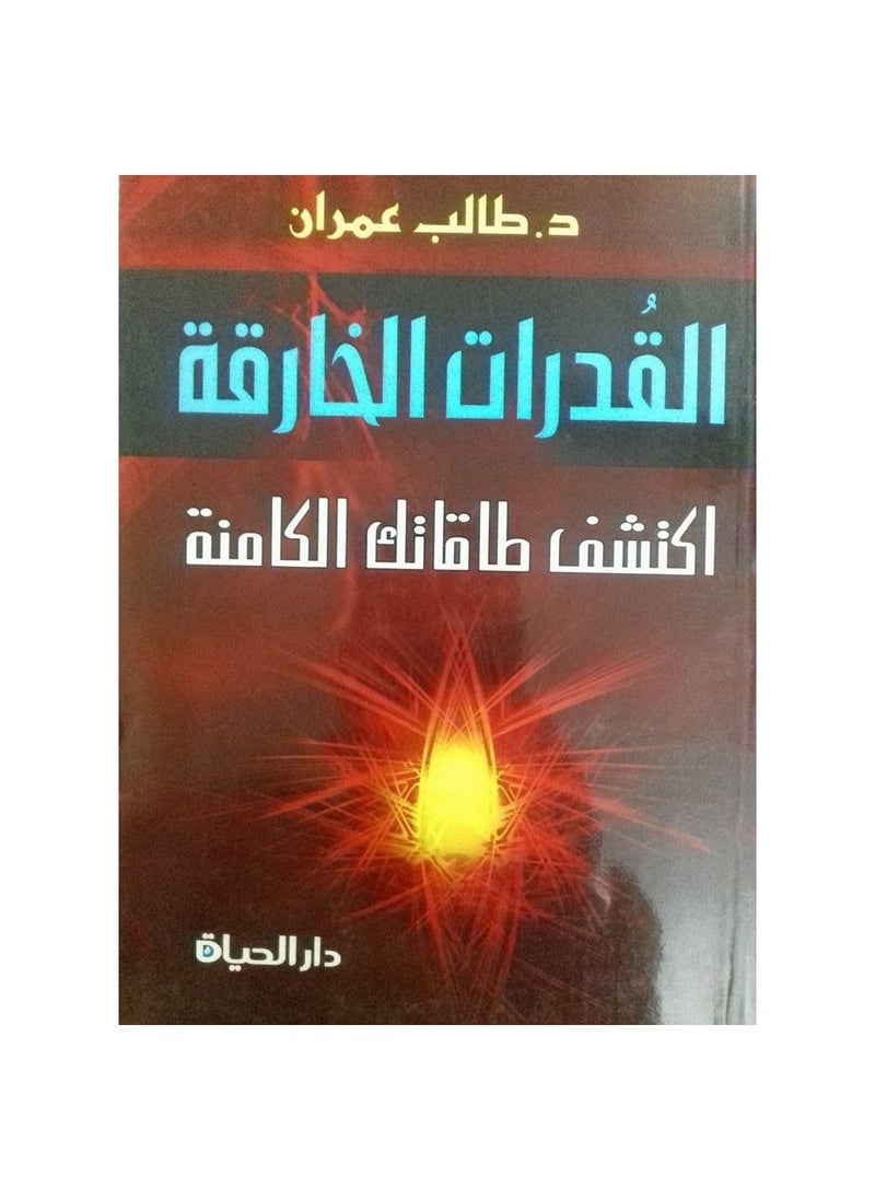 The Book of Supernatural Abilities, Discover Your Latent Potential, Talib Imran