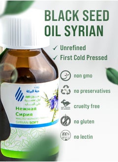 Biohayah Biohayah Syrian Black Seed Oil (Nigella sativa, Black Cumin) - 100% Pure Cold Pressed Natural - Health Supplement, Immunity, Weight Loss - Hair Growth, Acne, Face, Skin Care 100 ml  - Image 2