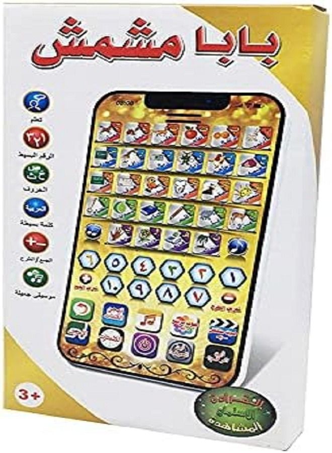 Baba Mishmash Arabic language learning tablet for educational e-books, educational game with sound  - Image 1