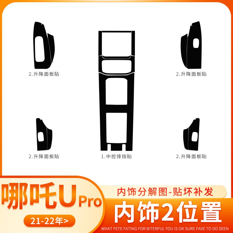 Star Film Is Suitable For 21-22 Upro Modified Interior Film U Central Control Decoration Gear Sticker - Image 4