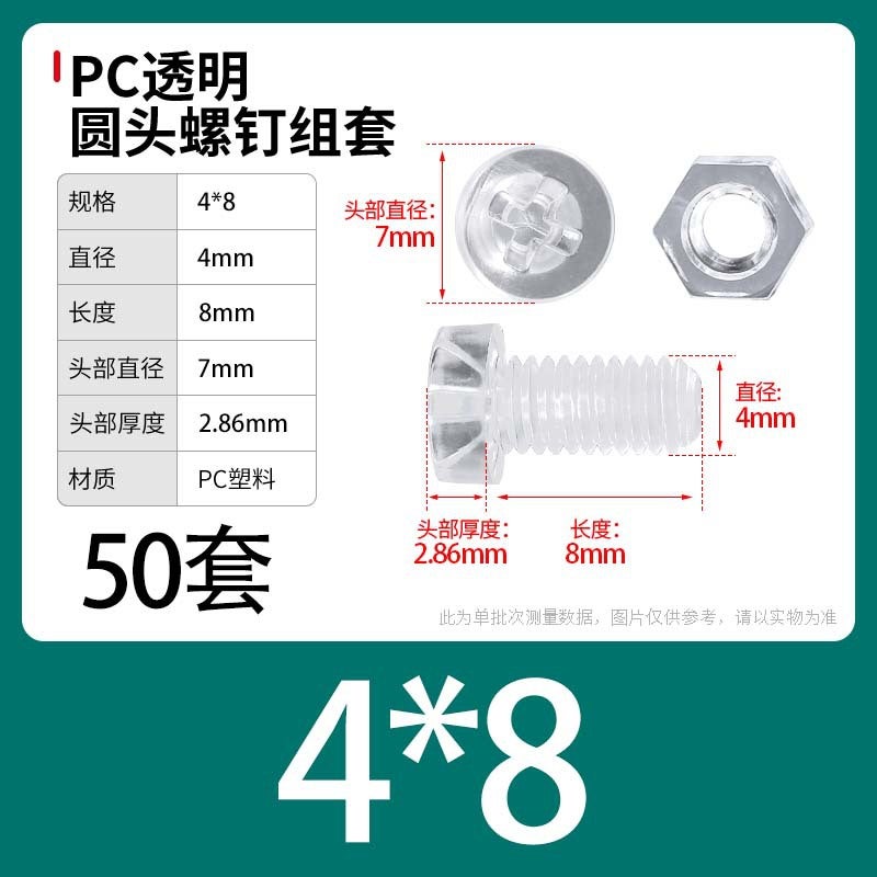 PC Transparent Phillips Round Head Screw Nut Daquan Plastic Combination Screw Acrylic Plastic Nail M3M4M5M6M8 M4 * 8 [50] sets