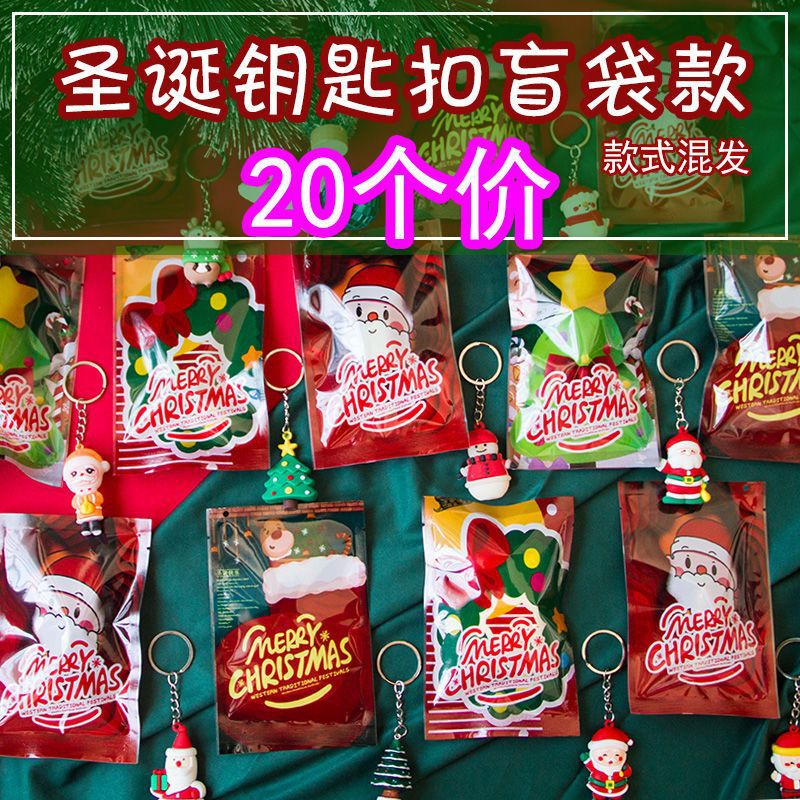 Christmas Keychain Primary School Student Reward Kindergarten Gift Small Gift Whole Class Christmas Small Gift Practical Gift - Image 1
