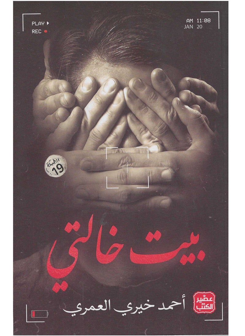 بيت خالتي 