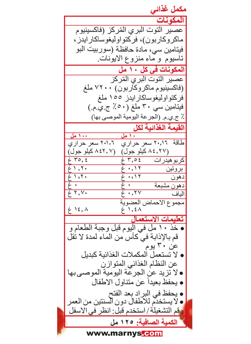 MARNYS - Marnys Cistomar - 125 ml - Image 1