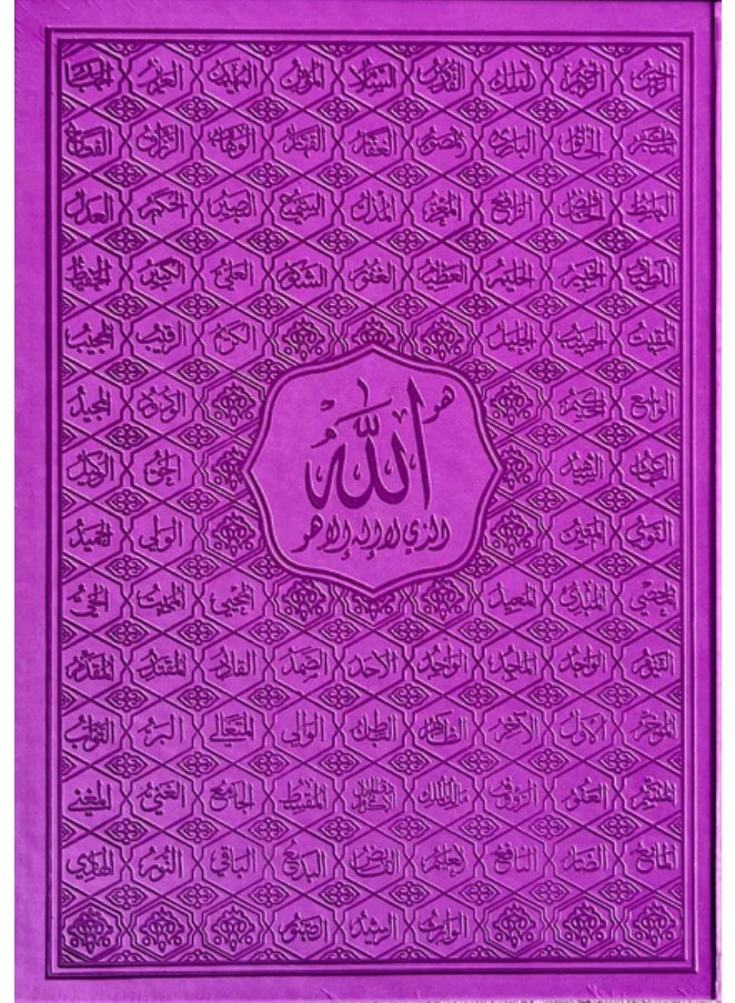 Quran The Holy asma' allah alhusnaa, in a luxurious leather cover, medium size, measuring 20x 28 - Image 1