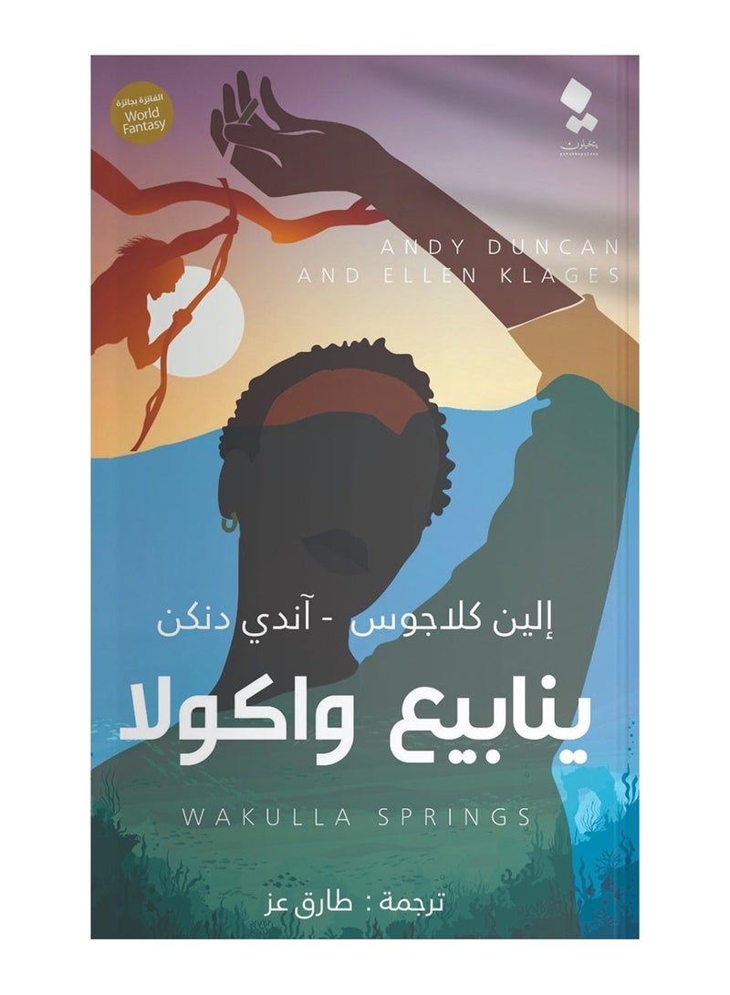 ينابيع واكولا - الين كلاجوس اندي دنكن - نسخة أصلية