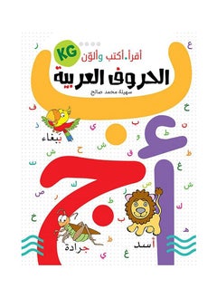 Write, read and color Arabic letters