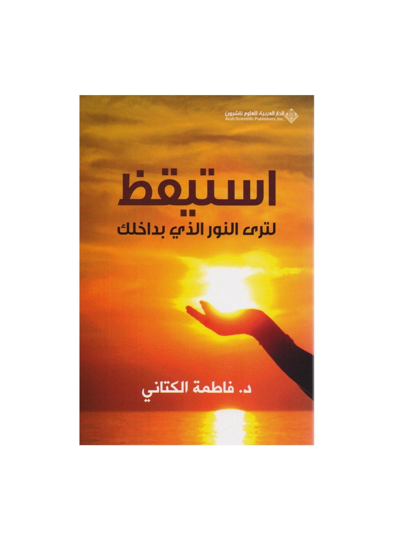 null - استيقظ لترى النور الذي بداخلك - Image 1