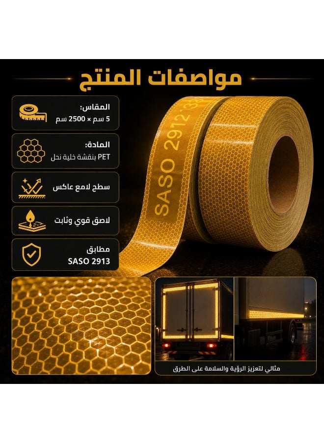 شريط أمان عاكس عالي التباين 5 سم × 2500 سم SASO 2913 لمركبات، الملابس، والخوذات - Image 3