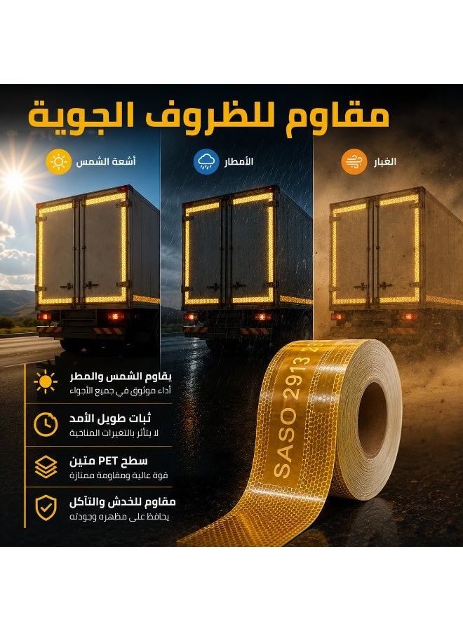 شريط أمان عاكس عالي التباين 5 سم × 2500 سم SASO 2913 لمركبات، الملابس، والخوذات - Image 5