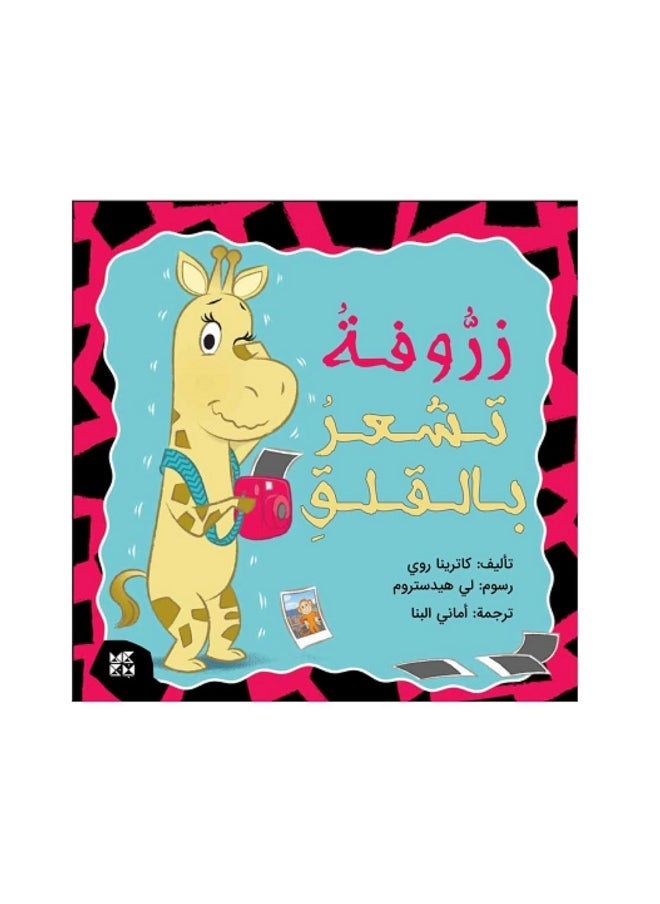 Hamad Bin Khalifa University Press Gemma gets the Jitters 