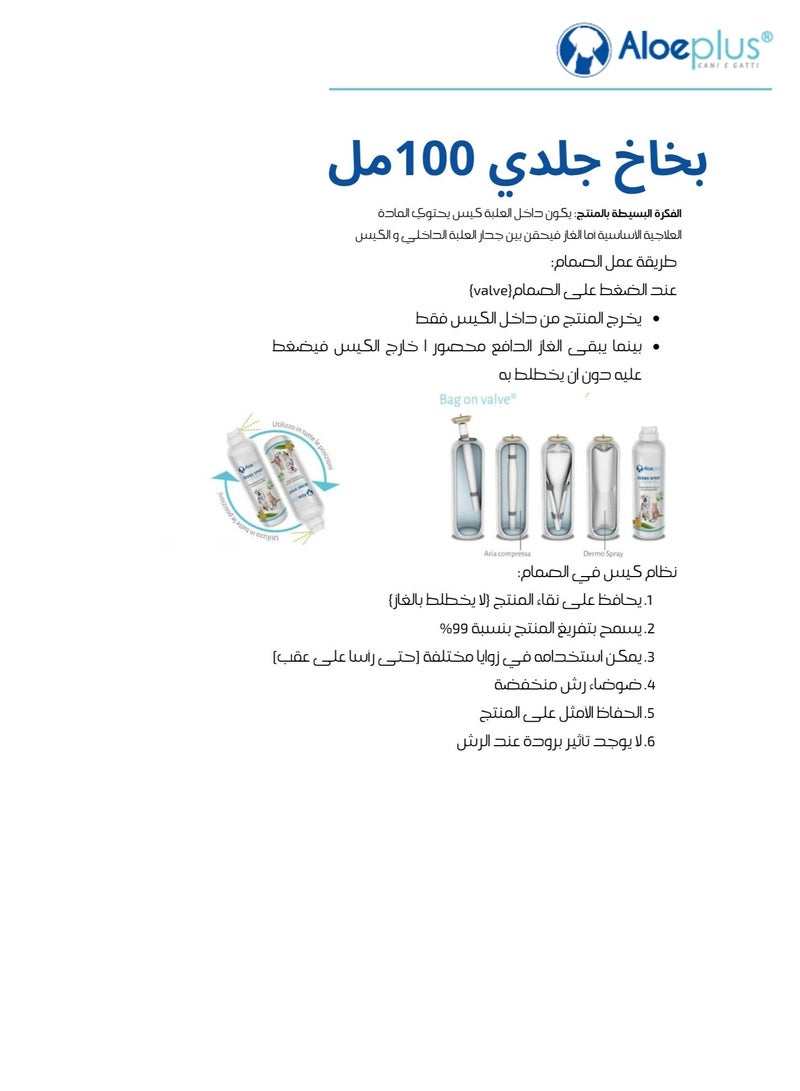 Aloe plus CICATRIL PET DERMO SPRAY - Image 2