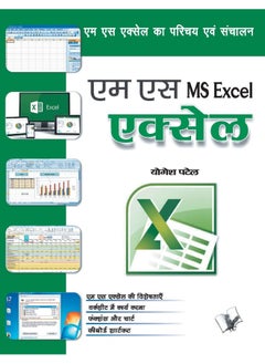 Ms Excel