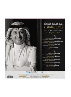 REBENUO Ya Tayeb El Galb - Abdul Majeed Abdullah - Arabic Music Vinyl  - Image 2