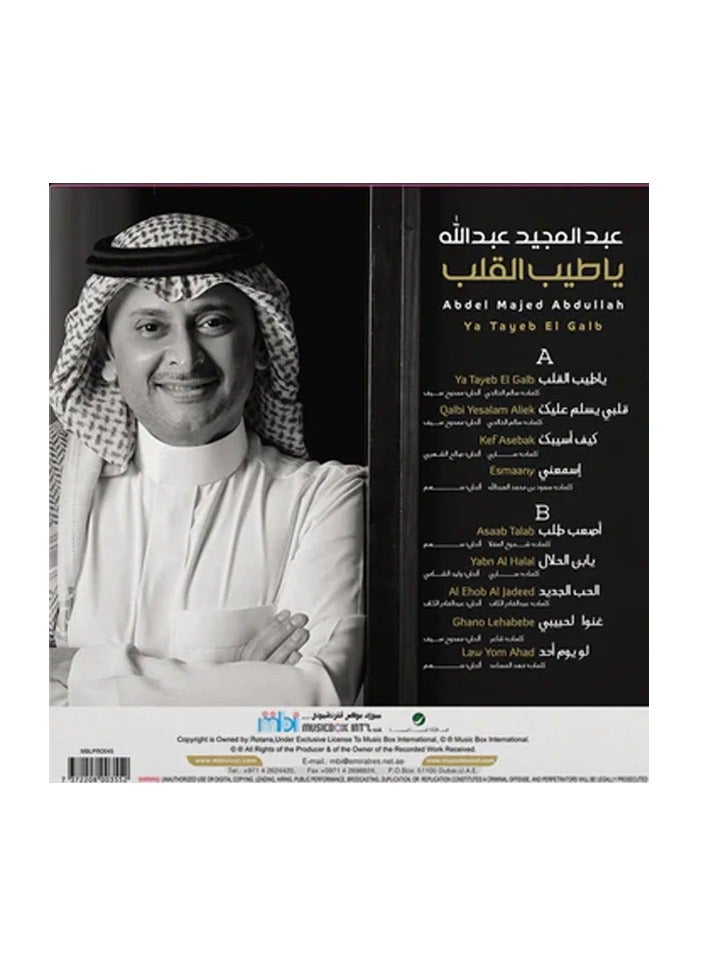 ريبنيو يا طيب القلب - عبد المجيد عبد الله - موسيقى عربية فينيل - Image 2