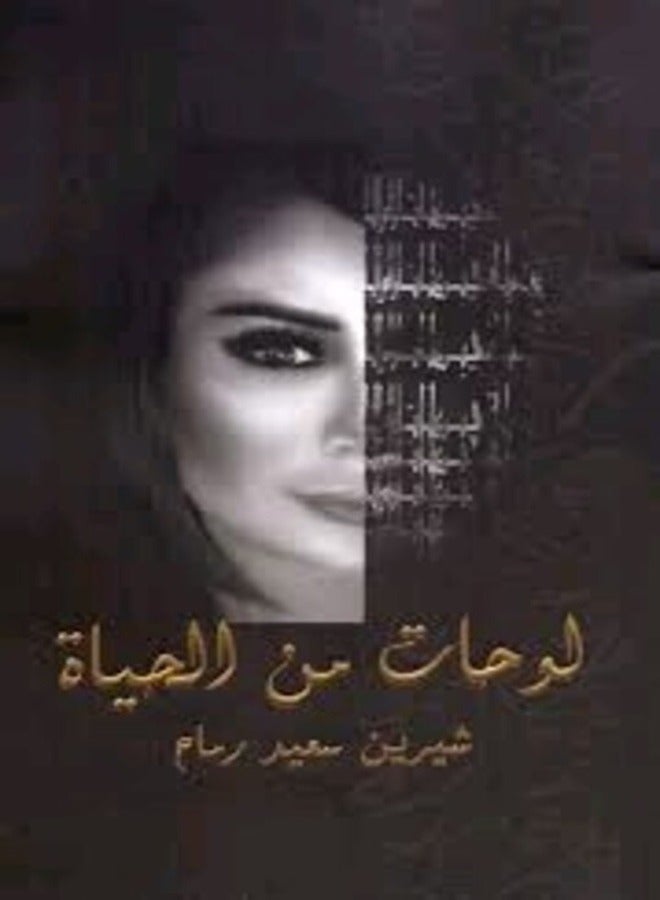 Lawhat Men El Hayat By Chirine Rammah Paperback